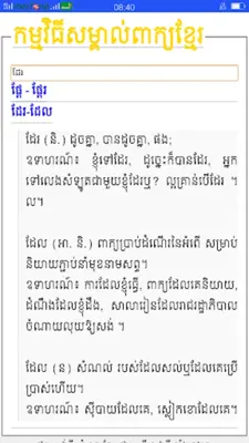 សម្គាល់ពាក្យភាសាខ្មែរ សំណេរខ្ម android App screenshot 0