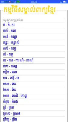 សម្គាល់ពាក្យភាសាខ្មែរ សំណេរខ្ម android App screenshot 2